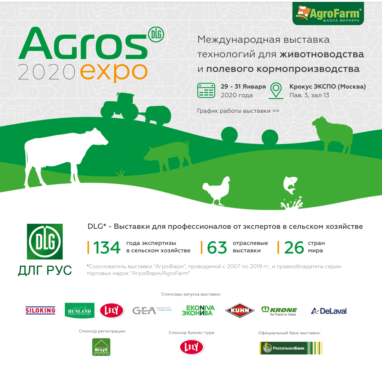 29-31 января 2020 года состоялась международная выставка технологий для животноводства и полевого кормопроизводства АГРОС.